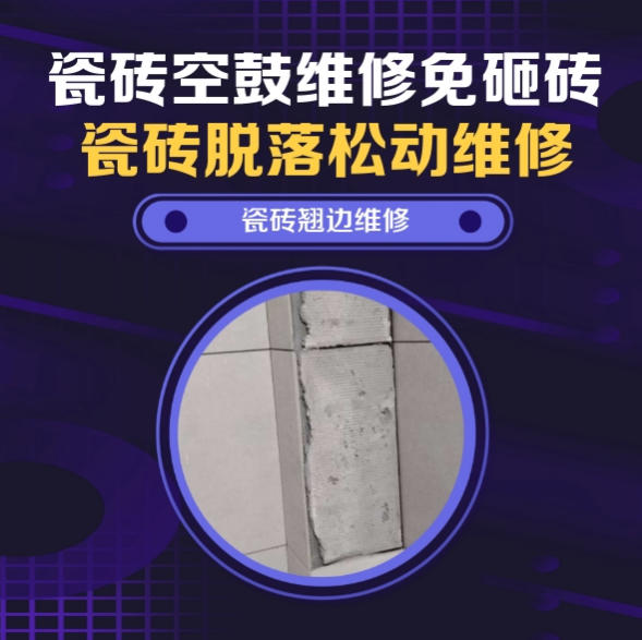 固阳瓷砖空鼓维修推荐靠谱商家之瓷砖松动维修阳台地砖局部空鼓推荐哪家好？推荐诚匠小爱修缮